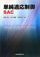 単純適応制御SAC : Simple adaptive control