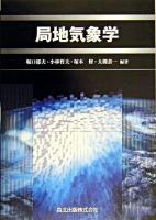 局地気象学