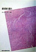 絶対無の戯れ POD版