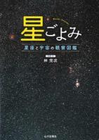 星ごよみ