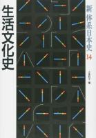 新体系日本史 14