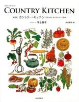 カントリー・キッチン = COUNTRY KITCHEN : 自然の味・香りを生かした料理 新装版.