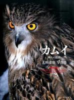 カムイ