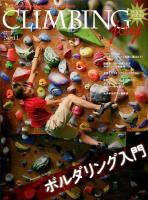 特集ボルダリング入門 ＜別冊山と溪谷＞