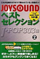 JoysoundベストセレクションJ-pop 303曲 2 (桑田佳祐～浜田省吾)