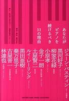 あなたがピアノを続けるべき11の理由