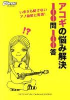 アコギの悩み解決100問100答 : いまさら聞けないアノ疑問に即答! ＜Go!go!guitarセレクション＞