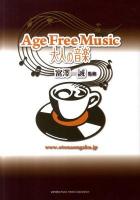 Age Free Music大人の音楽