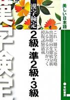 漢字検定/2級・準2級・3級 ＜Your books＞