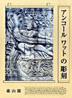 アンコールワットの彫刻