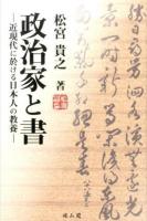 政治家と書