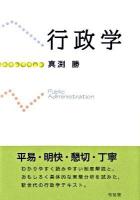 行政学 第2刷(補訂)