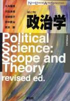 政治学 = Political Science ＜New liberal arts selection＞ 補訂版.