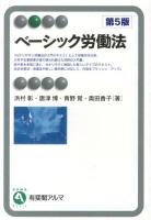 ベーシック労働法 = The Basic Labor Law ＜有斐閣アルマ  Basic＞ 第5版.