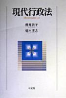 現代行政法