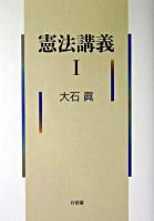 憲法講義 1