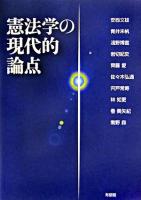 憲法学の現代的論点