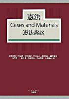 憲法cases and materials憲法訴訟