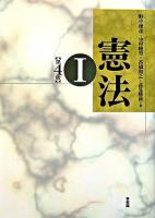 憲法 1 第4版.