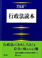 行政法読本