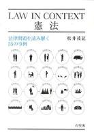 LAW IN CONTEXT憲法 : 法律問題を読み解く35の事例