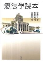憲法学読本 = Japanese Constitutional Law: Principles and Policies