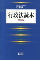 行政法読本 = Administrative Law 第3版.