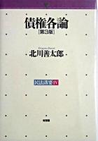債権各論 ＜民法講要 4＞ 第3版.