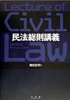 民法総則講義