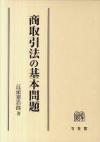 商取引法の基本問題