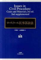 ロースクール民事訴訟法 第3版補訂2版.