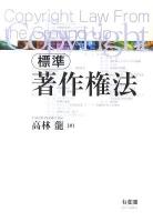 標準著作権法