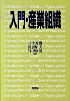 入門・産業組織