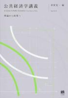 公共経済学講義