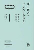 サービス・イノベーション