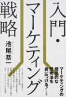 入門・マーケティング戦略