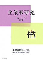 企業家研究 第4号