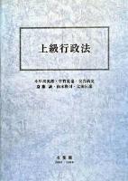 上級行政法 2008-2009