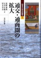 日本の対外関係 3