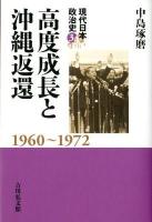 現代日本政治史 3