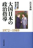 現代日本政治史 4