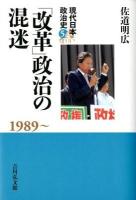 現代日本政治史 5