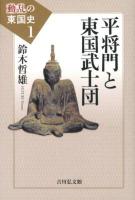 動乱の東国史 1