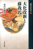 敗者の日本史 1