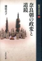 敗者の日本史 2