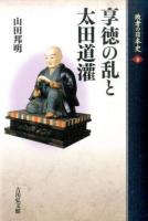 敗者の日本史 8