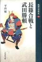 敗者の日本史 9