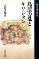 敗者の日本史 14