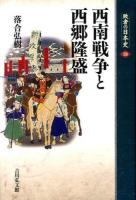 敗者の日本史 18