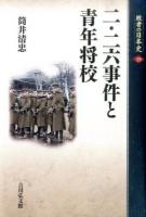 敗者の日本史 19